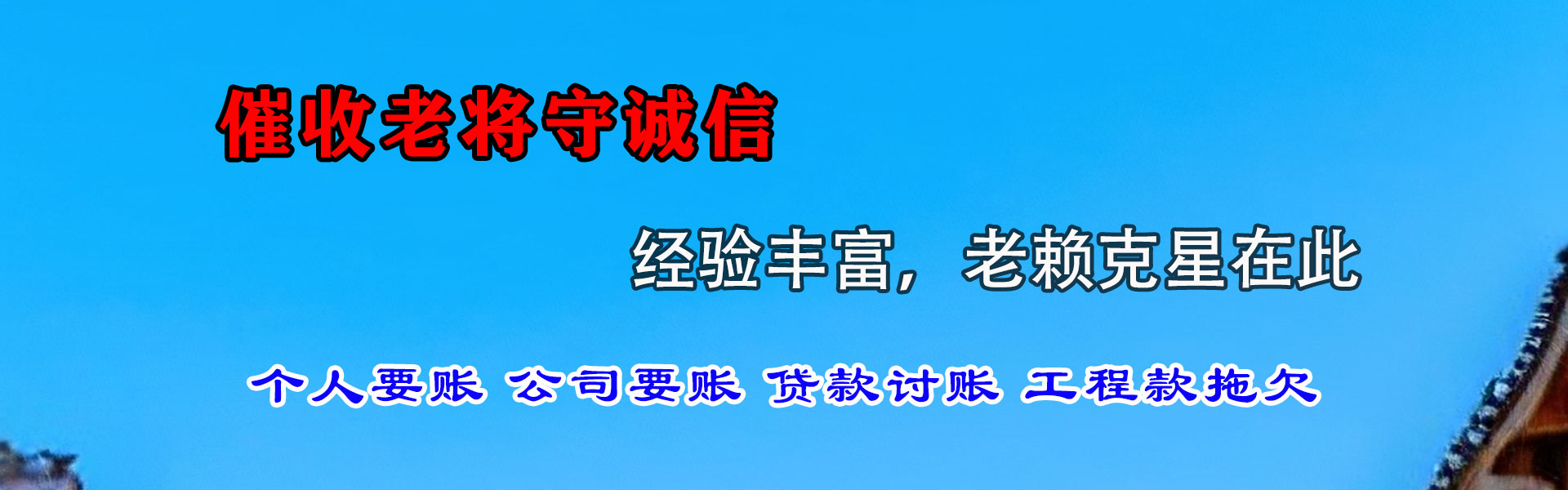 旬邑要账公司